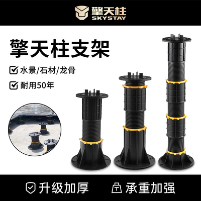 可调节万能支撑器水景支撑柱