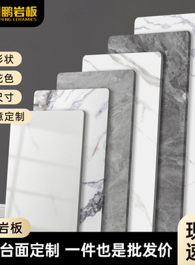 国鹏岩板桌面台面定制加工台面餐桌面电视柜面茶几面背景墙鞋柜面