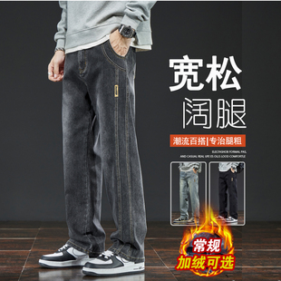 广州新塘牛仔裤男款2026新款阔腿宽松弹力加绒休闲裤子牛仔库男士