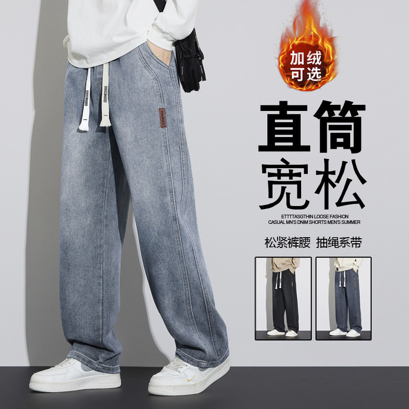 2026新款加绒牛仔直筒裤冬季加厚美式潮牌宽松阔腿松紧腰休闲裤子