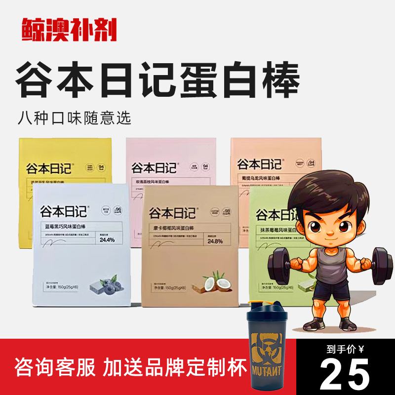 谷本日记蛋白棒代餐饱腹食品低无0乳糖脂高纤维抗饿饼干营养零食