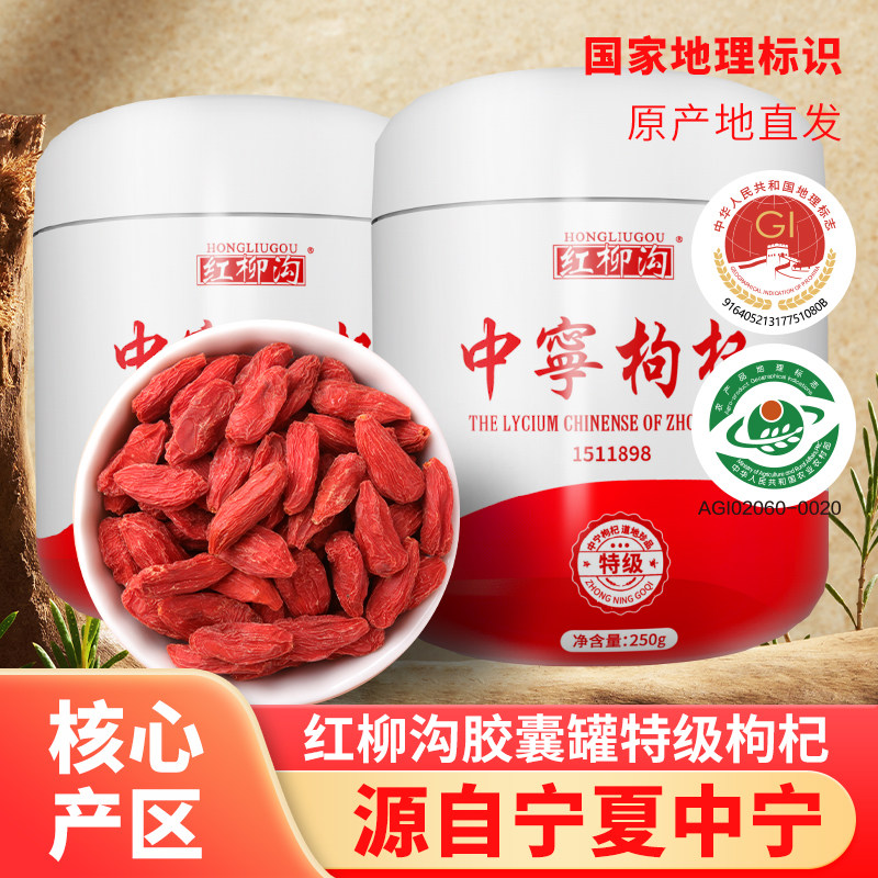 宁夏中宁枸杞官方旗舰店500g正宗大颗粒红枸杞煲汤滋补干货枸杞