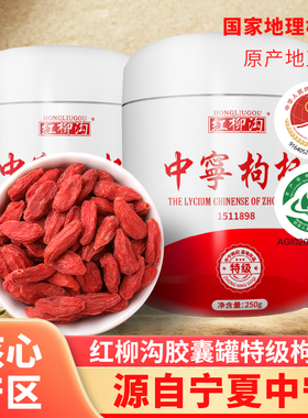 宁夏中宁枸杞官方旗舰店500g正宗大颗粒红枸杞煲汤滋补干货枸杞