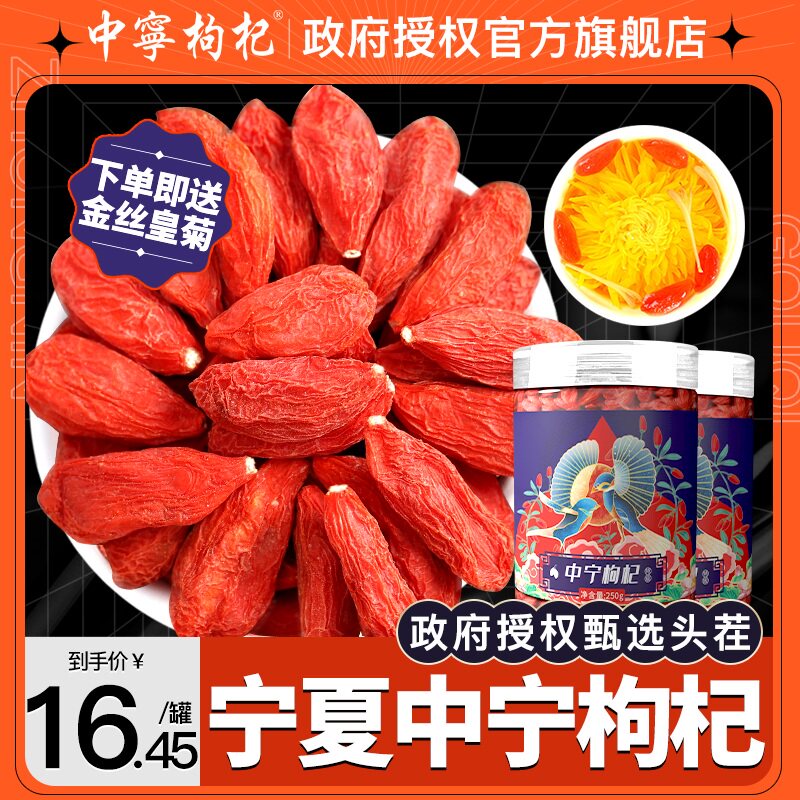 中宁枸杞子宁夏特级500g正宗免洗大颗粒苟构纪干泡水茶官方旗舰店
