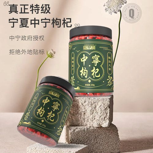 中宁枸杞特级500g罐装