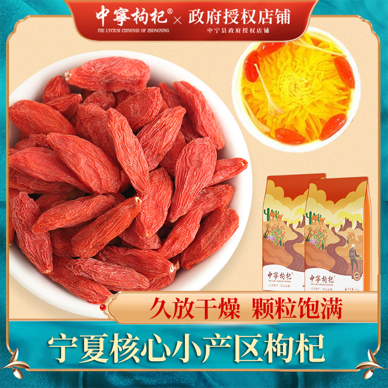 中宁枸杞子宁夏正宗特级500g免洗大颗粒纪特优构杞男肾官方旗舰店