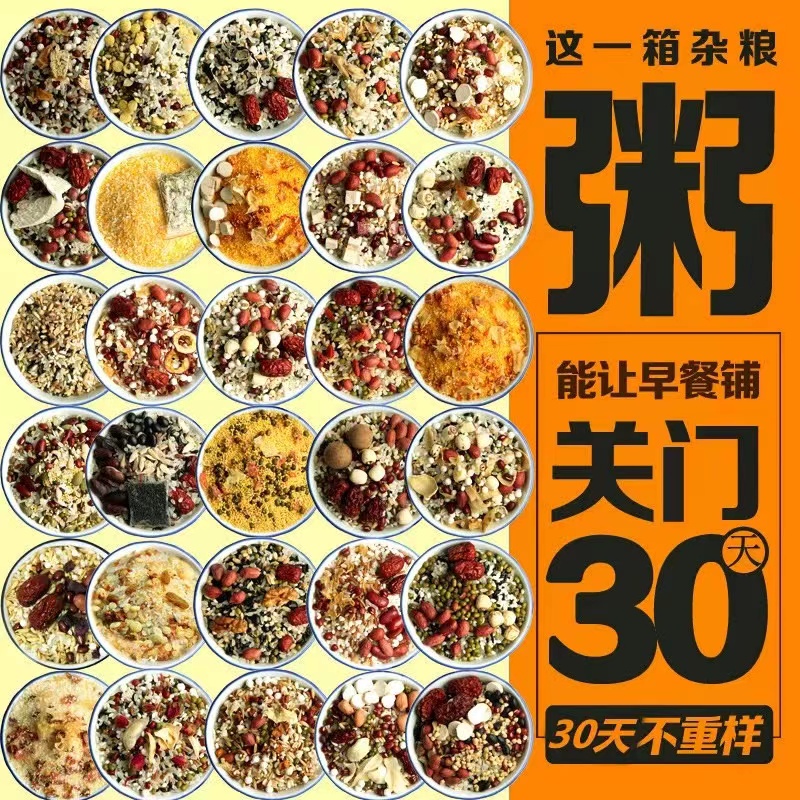 五谷杂粮养生粥杂粮粥月子粥早餐
