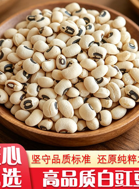 白眉豆新货新豆农家自种煮粥煲汤