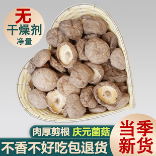 香菇干货特级野生农家新货香菇干蘑菇冬菇官方旗舰店菌菇商用干货