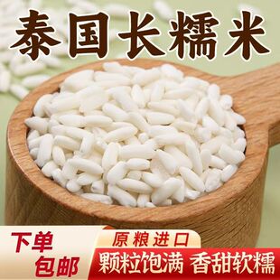 泰国糯米新米农家正宗白糯米新货江籼米饭团粽子酿酒专用500g软糯