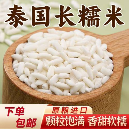 正宗泰国长糯米新货白糯米500g