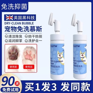 宠物洁足泡沫猫咪狗狗洗脚擦脚神器爪子清洁肉垫护理 免水洗