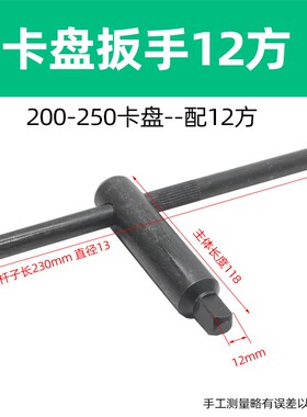 黑色卡盘扳手12方四方头扳手14方17方卡盘钥匙四方头卡盘扳手钥匙