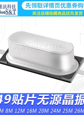 49S SMD 贴片无源晶振10/11.0592/12/1D2.288/13.56/16/18.432/20