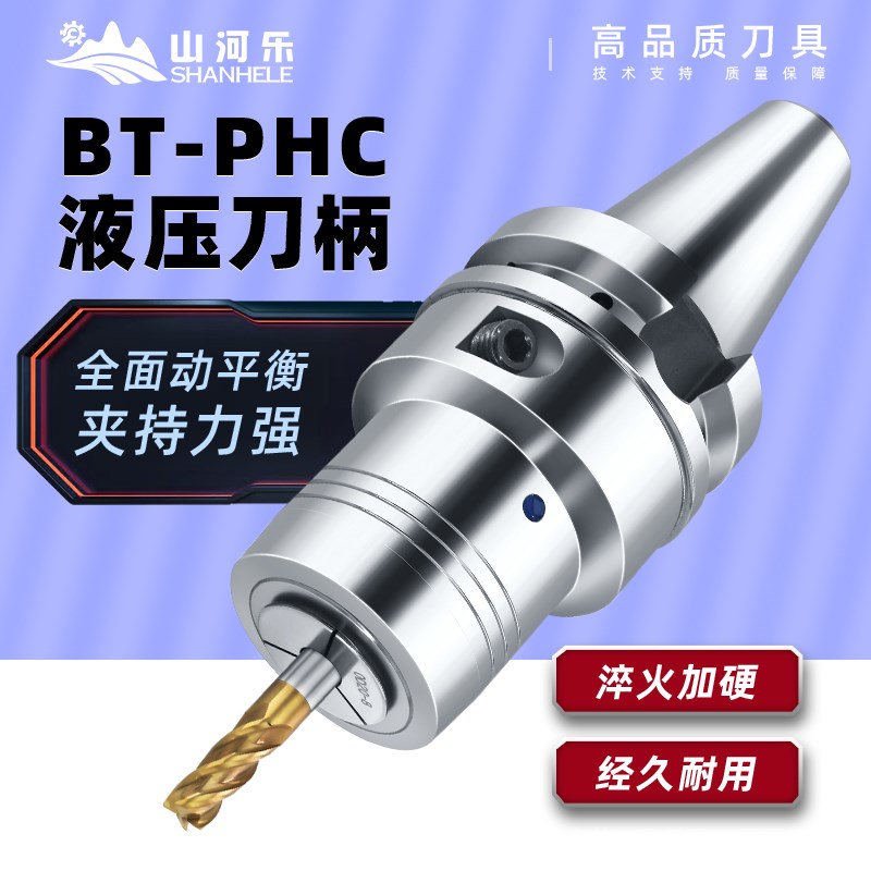 山河乐BT40液压刀柄/动平衡/筒夹头BT30D/50/HSK/SK/HM数控刀柄PH