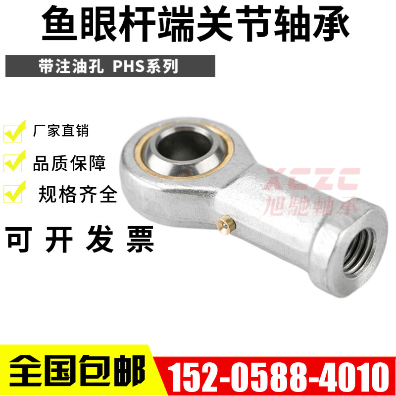 杆端关节轴承鱼眼接头PHS5/6/8/10/12/14/16/18/20/22/25/28/30