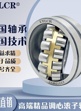 LYLCR洛阳灿然精品三类调心滚子轴承22210CAW33 22211CAW33