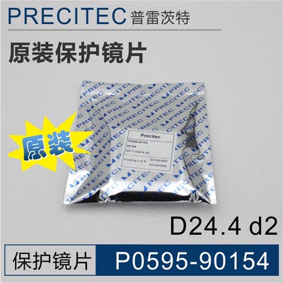 普雷茨特激光保护镜片Precitec原装配件激光切割机密封圈陶瓷体