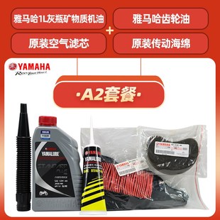 原厂保养套装 新福喜125 全合成机油空滤齿轮油 雅马哈JYM125T