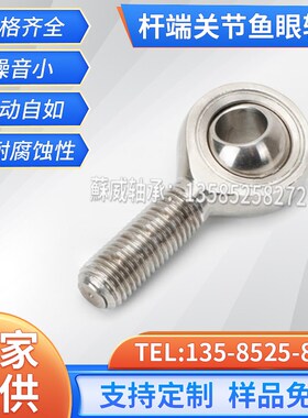 304不锈钢关节杆端鱼眼轴承SA6TK SI8 SI10 12 14 16 18 25内外扣