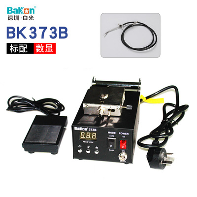 白光BK3500 3600大功率送锡机线材BK373手动脚踏定时定量焊锡烙铁
