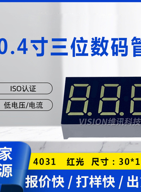 数码管 0.4英寸 3位 n数码管 共阴/共阳 4031AS/4301BS AH/BH红光