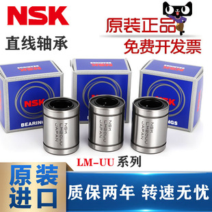50UU NSK进口直线运动轴承LM4