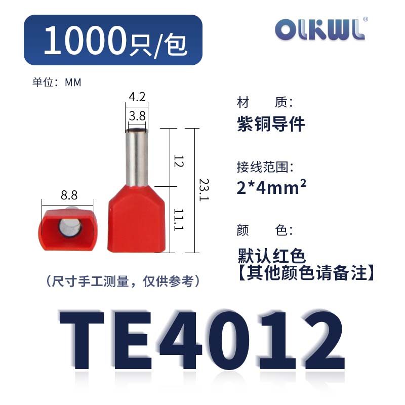 双线管型端子TE0508 7508 1508 2510紫铜管两线插针并线接线端子