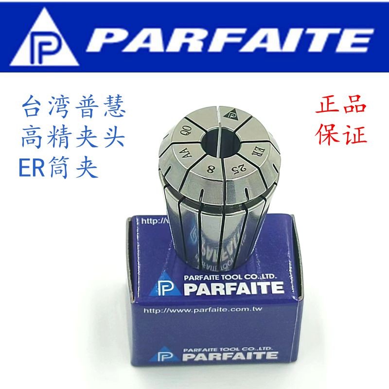 台湾普慧ER夹头ER16 精雕夹头 ER20 ER25K ER32筒夹 洗刀夹头 钻