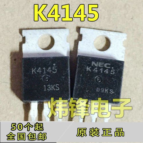 原装拆机 NEC K4145 2SK4145 TO-220 电动车控制器 MOS场效应管