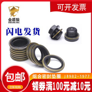 组合垫圈垫片密封圈油堵组合垫圈放油垫片螺丝密封圈放油垫m18m60