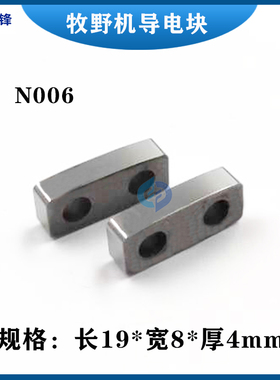 线切割慢走丝牧野机导电块22*8.2*16 给电板 U3 U6钨钢导电块N007