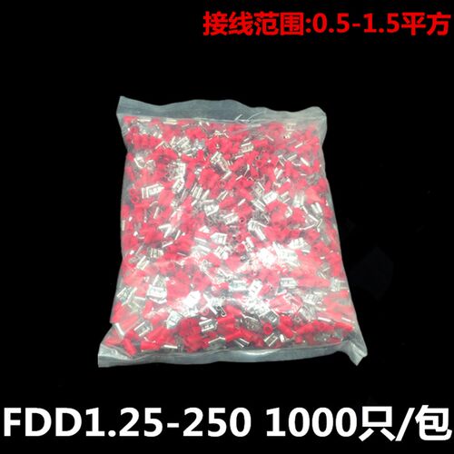 FDD1.25-250冷压接线端子 6.3插簧线耳线鼻子母预绝缘端头 1000祇