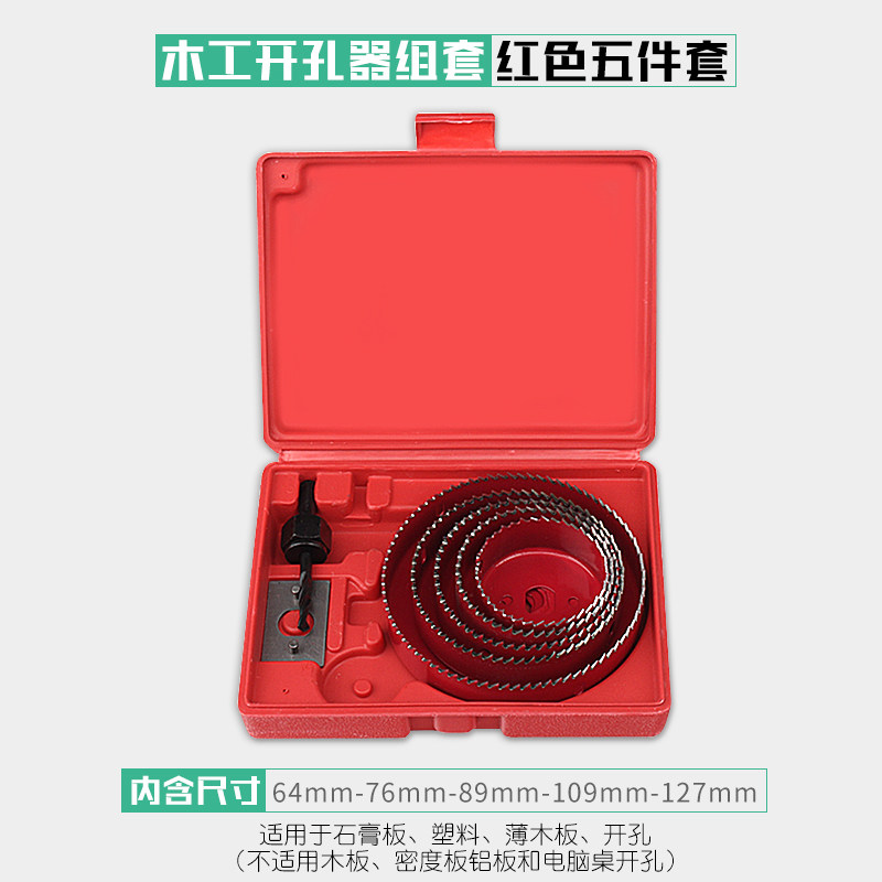 塑料筒灯钻头木工开孔器套装石膏板万用木板扩孔圆形打孔多功能头