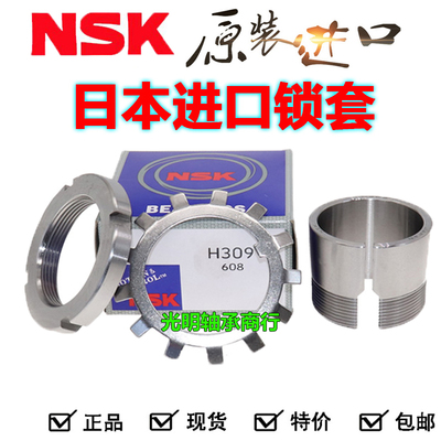 NSK进口紧定套锁套衬套H313 H314 H315 H316 H317 H318 H319 H220