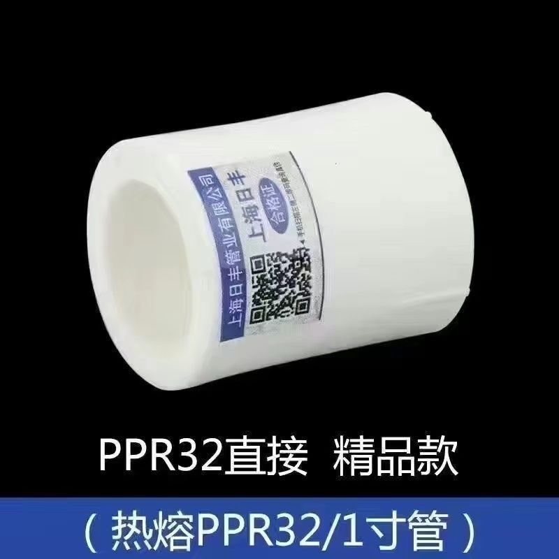 上海日丰ppr水管配件4分/6分25内外丝直接防冻热熔暖气管家装专用图片