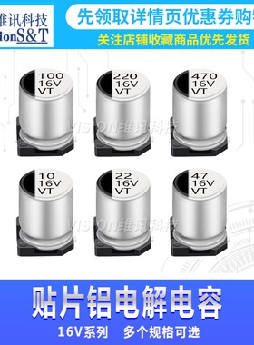 16V贴片铝电解电容330mUF 470UF 680UF 1000UF 8*10.5 全新 SMD