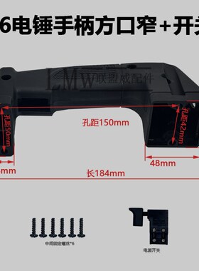 配26电锤手柄方口窄 开关把手两用电锤开关手把窄电锤配件0604