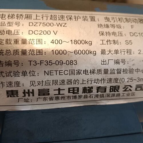 惠州富士曳引机制动器DZ7500-WZ 抱闸电磁铁 CSZ-3000Mf 电梯配件