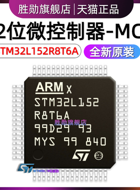 STM32L152R8T6A LQFP-64 32位微控制器 ARM Cortex-M3 32MHz/64KB