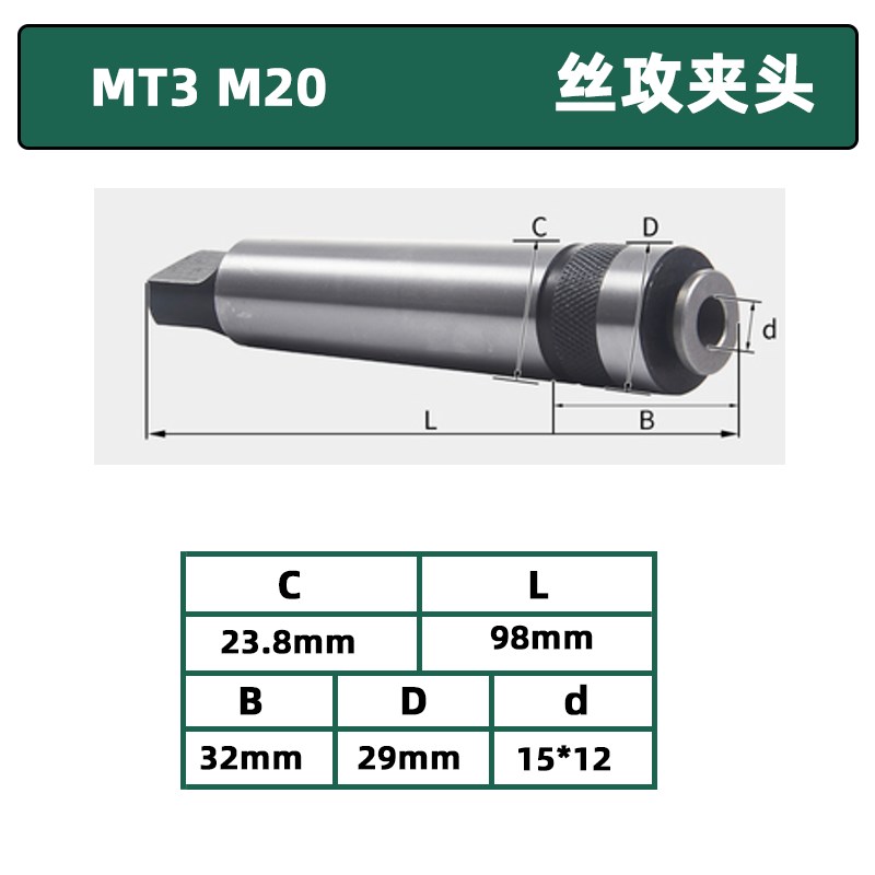 锥柄丝锥夹头多功能夹套莫氏攻丝夹t头MT2 3 4号M6M8M10M12M14M16