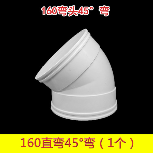 PVC排水管件配件160直接头 180直角90度弯头 200正三通 45度直弯