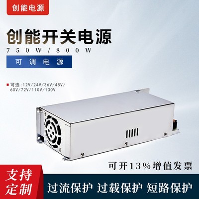 交流220V转直流12V24V36V48V60V72V110V220v750w800w可调开关电源