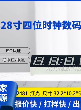 数码管 0.d28英寸 1/2/3/4位 共阴/共阳 红色高亮 数字显示管 时