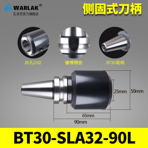瓦洛克侧固式铣刀柄CNC数控加工中心侧固U钻刀柄BT30 40 50-SLA32