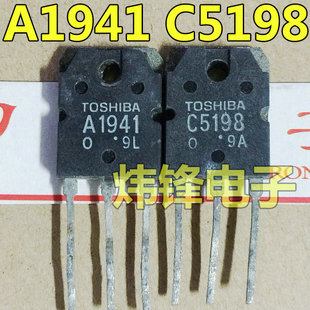 进口拆机原字 2SA1941 音频功放配对管 原装 C5198 2SC5198 A1941