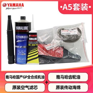全合成机油齿轮油空滤 2A原厂保养套装 雅马哈新福喜AS125 JYM125T