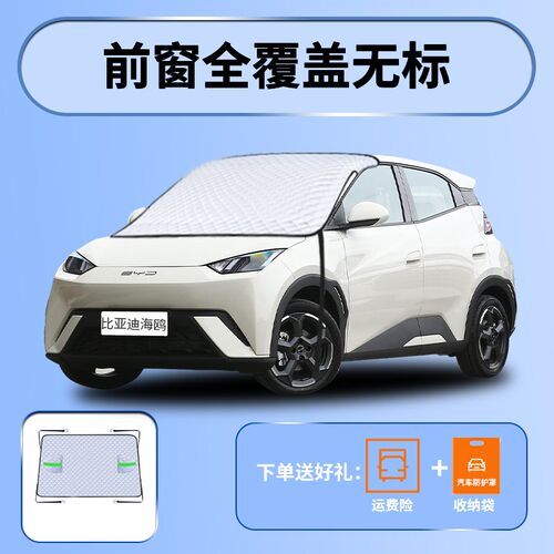 比亚迪海鸥前挡遮阳挡伞帘板罩专用汽车防晒隔热前挡风玻璃海欧外