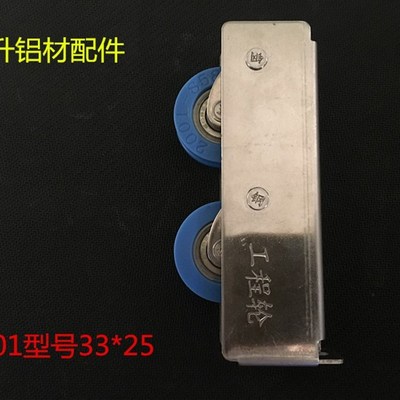 滑轮铝合金滑轮2001型号全钢轴承加铜顶工程专用双轮铝材门窗配件