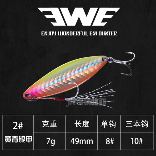 EWE美夏闪闪亮片远投翘嘴路亚饵飘落式金属铁板带BKK三本钩假饵
